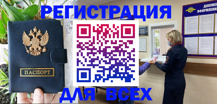 прописка от собственника в Осинниках