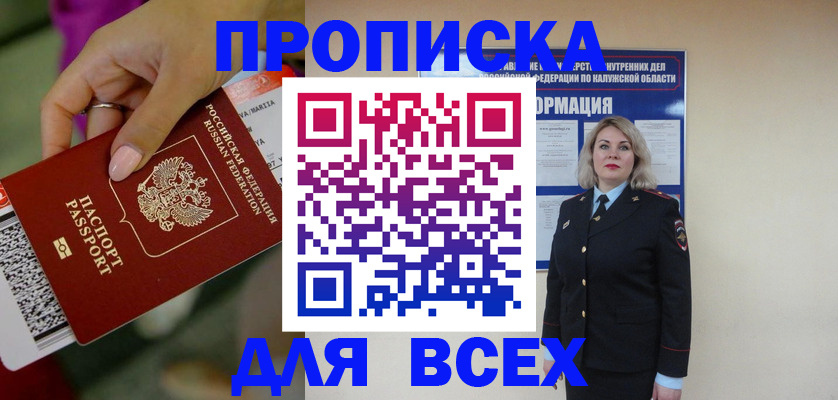 прописка регистрация в Осинниках